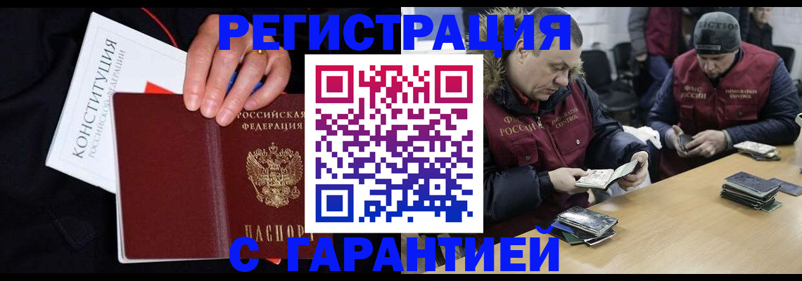 временная регистрация недорого в Бикине