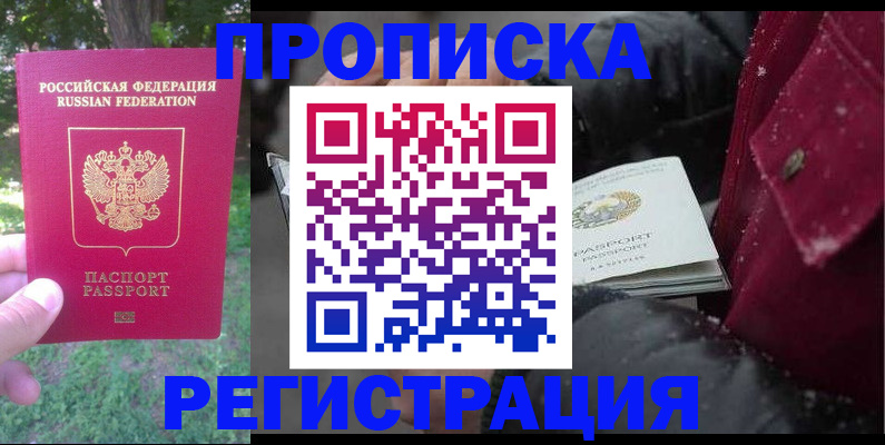 прописка для военкомата в Бикине