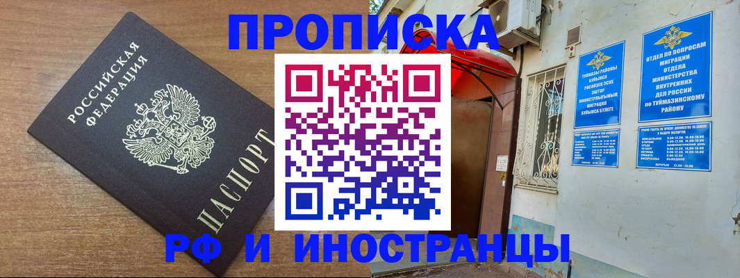 временная регистрация собственник в Бикине